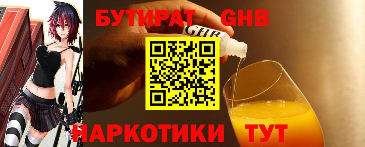 БУТИРАТ 1.4BDO  Вход с VPN  Карачаевск 
