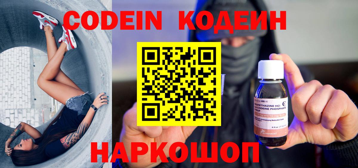 Кодеиновый сироп Lean напиток Lean (лин) Карачаевск