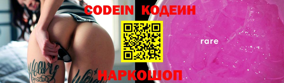 Карачаевск  где купить наркоту  Вход с VPN  Кодеин Purple Drank 