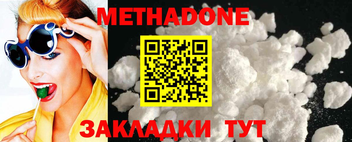 Метадон мёд  Метадон белоснежный  Вход с VPN  Карачаевск 