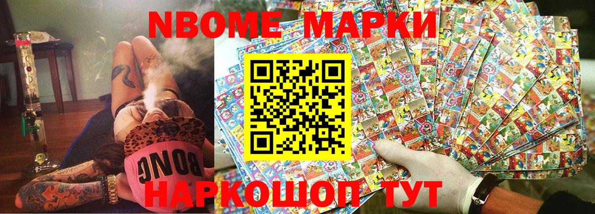 Карачаевск  Марки 25I-NBOMe  Марки NBOMe 1,5мг  Вход с VPN  Марки NBOMe 1,5мг 